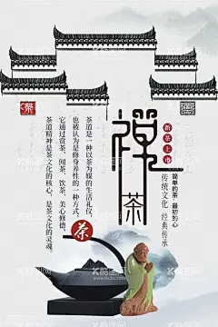 禅茶  - 源文件下载【酷图网】茶文化,茶海报,茶艺,茶道,茶展板,茶包装,茶名片,茶具,茶行,茶广告,茶叶文化,茶楼,茶叶,禅茶一味,绿茶,茶创意设计,禅茶文化,养生,特产,龙井茶,铁观音,普洱茶,禅茶人生,佛手,养生茶,茶韵,茶工艺,制茶工艺,禅意,意境,禅修,禅味