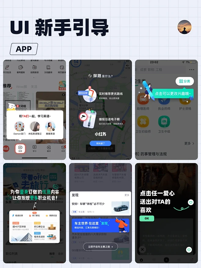 UI设计｜App 新手引导、新手指引-花瓣网