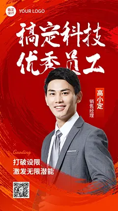 企业红色渐变毛笔效果员工表彰手机海报
