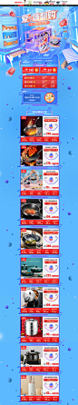 爱仕达厨具 家居用品 日用百货 双12 双十二 天猫首页活动专题页面设计