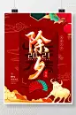 春节2021除夕牛年节日海报