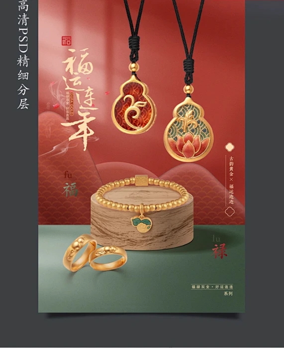 古法金海报黄金首饰珠宝灯箱画珐琅金传承金古韵金黄金套链PS素材-花瓣网