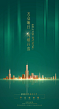 【源文件下载】 海报  房地产 城市 建筑 绿金 质感