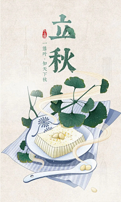 祝余er采集到节气插画