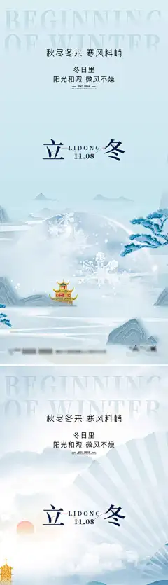 立冬系列海报-传统,节气,卡通,立冬,插画,冬天,冬季,雪景