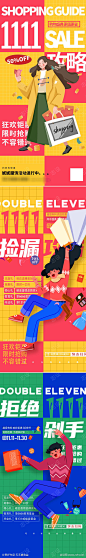 双11电商促销海报_源文件下载_PSD格式_1000X6490像素-海报,宣传,朋友圈,直播,预售,促销,活动,双十一,电商,创意-作品编号:2023102715201540-志设-zs9.com