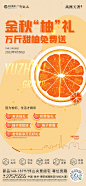 0919禹洲天著送柚子活动单图
