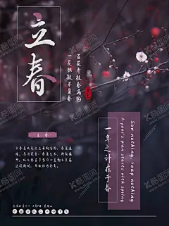 立春插画图片 【酷图网】意境,唯美,梦幻,创意,插画,手绘,梦境,小清新海报,古风,温馨,文艺海报,手绘风,浪漫,治愈系,温暖,安逸,春季海报,节气插画,森系,春天海报,淡雅,文艺风,中国风,小清新,元素,花丛,森林,立春,春天,踏青,郊游,春分,立春海报,二十四节气,国潮,韵味,文艺范,中国元素,春游,春天插画,插画海报