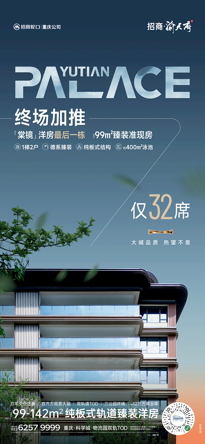 0404洋房加推_画板 1 副本 8