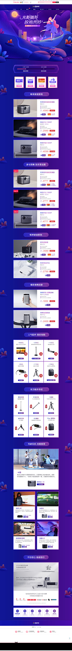 纯情阿采集到电子数码首页