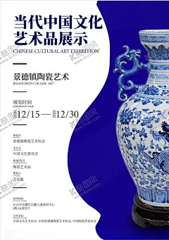 青花瓷展海报 【酷图网】青花瓷,海报,艺术品展示,景德镇陶瓷,艺术海报