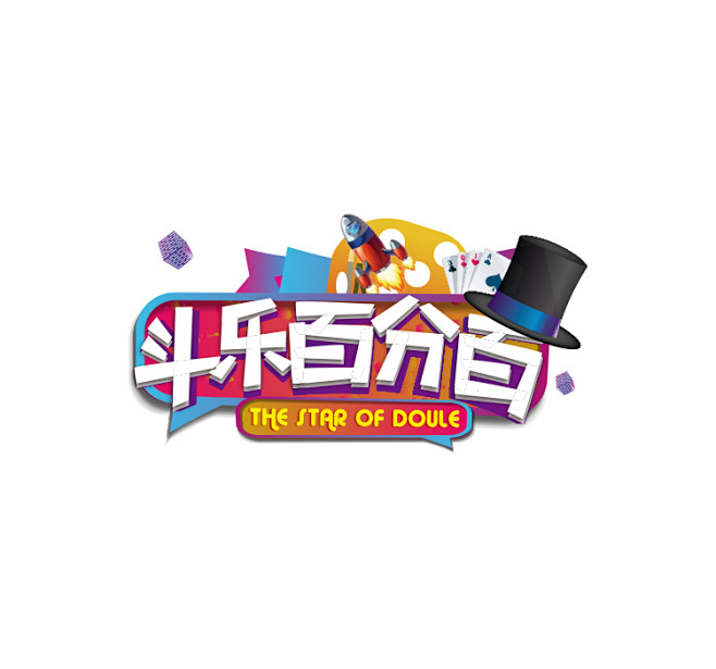 棋牌类综艺节目logo