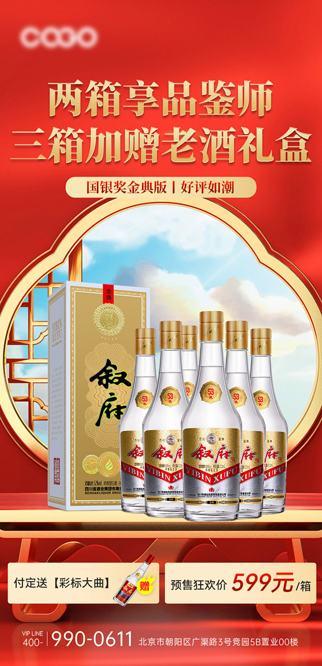 白酒活动海报-志设网-zs9.com