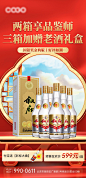 白酒活动海报-志设网-zs9.com