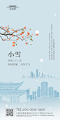 小雪节气海报 