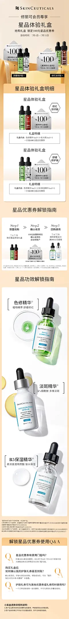 【星品体验礼盒】修丽可色修4ml+发光瓶/B5 4ml精华体验礼+专属券-tmall.com天猫