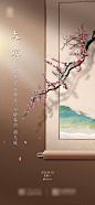【源文件下载】海报 房地产 二十四节气 大寒 梅花 卷轴,设计作品集