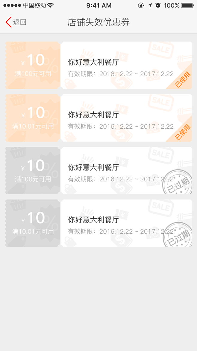 店铺优惠券—已失效 （调整后）_参考 -...
