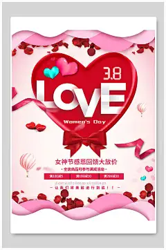女王节海报女神节感恩回馈大放价