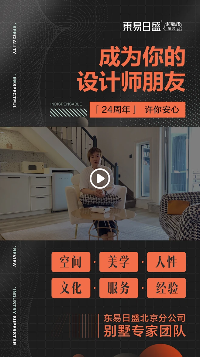 家装装修公司设计师推广宣传封面