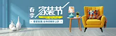 淘宝家居家具建材床沙发海报banner