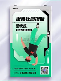 社团招新绿色渐变3d海报校园大学迎新