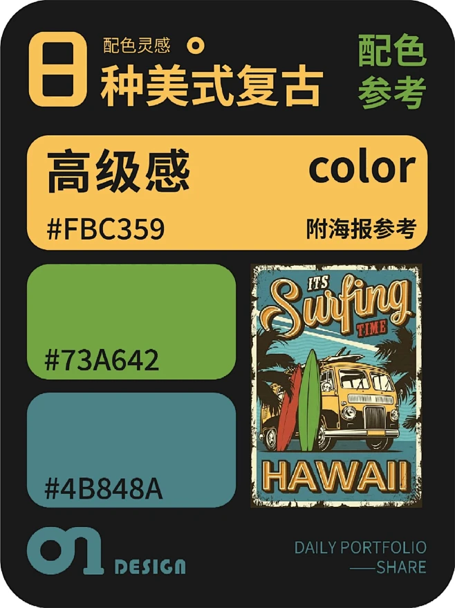 8 种美式复古的高级感配色灵感（附海报参考）-花瓣网