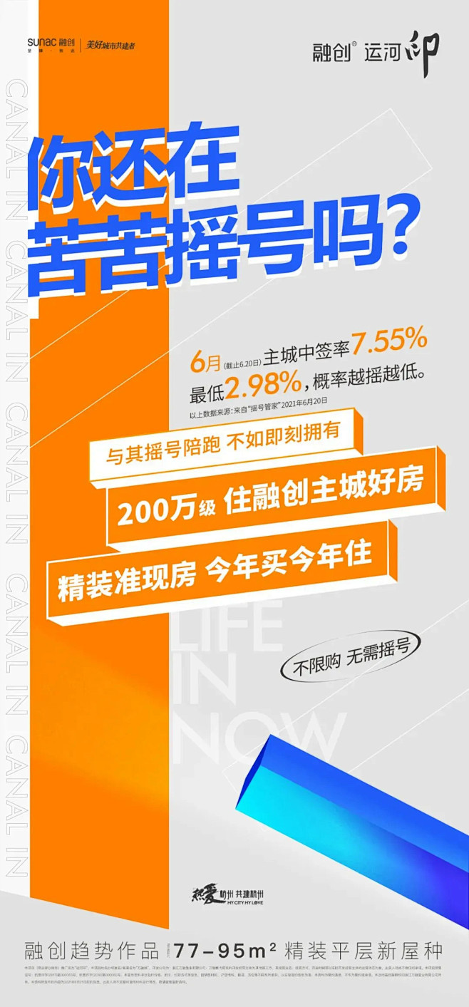 融创·运河印平面广告欣赏
