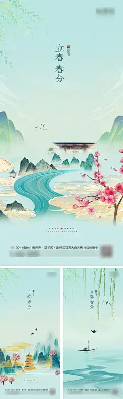 立春春分系列海报-海报,地产,立春,二十四节气,中国风,古风,国潮,山水,插画