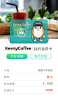 KeenyCoffee会员中心H5页设计