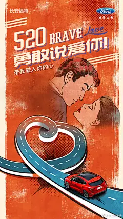 甜甜蜜蜜！15张520情人节借势海报
