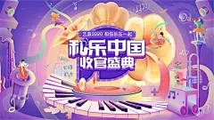 林志和-原创作品-和乐中国-
活动主视觉
插画商业插画