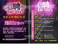 招聘  - 源文件下载【酷图网】招聘,招聘海报,招聘广告,招聘展架,招聘x展架,招聘易拉宝,招聘展板,招聘模板,招聘简章,招聘宣传单,招聘会,高薪招聘,公司招聘,企业招聘,商店招聘,夜场招聘,招聘传单,商场招聘,人才招聘,招聘素材,酒吧招聘,招聘单页,校园招聘,招聘DM,招聘启示,招聘单位,创意招聘,招聘设计,招聘图,招聘海报图片,