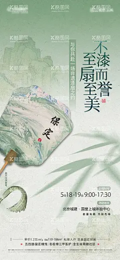 漆扇  - 源文件下载【酷图网】海报,地产,暖场活动,漆扇,新中式,简约,