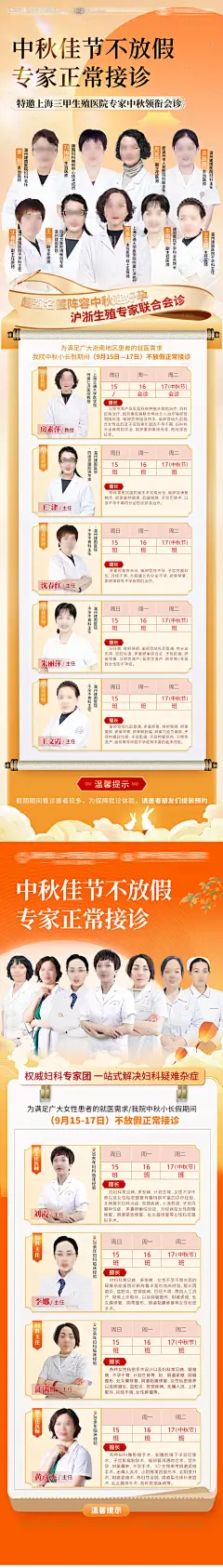 源文件下载【专家中秋照常坐诊海报】编号：30190026293248922