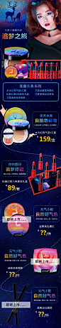 麋鹿主题二级页，卡通主题专题页，IP款专题页，化妆品专题页