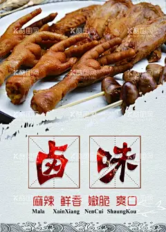 卤味  - 源文件下载【酷图网】卤味,卤菜,熟食,热卤,背景,特色卤味,秘制卤味,壁画,壁纸,卤味广告,卤味海报,卤味展板,卤味背景,卤味门面,卤味设计,卤味餐厅,卤味菜谱,卤味餐饮,卤味特色,卤味美食,卤味促销,卤味小吃,卤味美味,鸭脖,鸭肠,