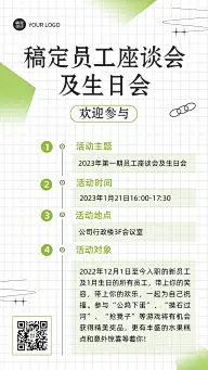 企业员工交流会通知手机海报