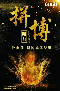 黑金创意高端大气拼搏梦想海报素材