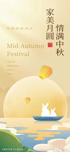 中秋节日海报_源文件下载_PSD格式_2312X12835像素-快乐,月饼,月亮-作品编号:2024080214063040-志设-zs9.com
