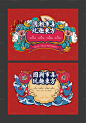 国潮风中国风插画活动展板-源文件