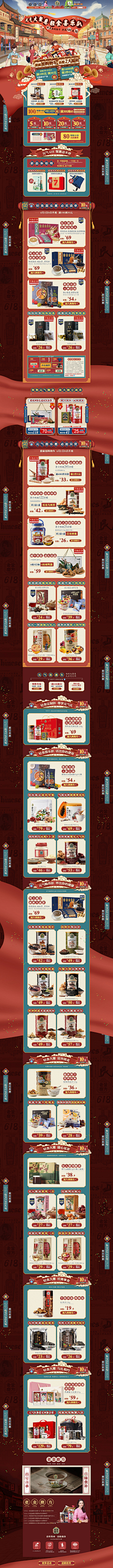 想着想着就忘了-采集到年货节相关