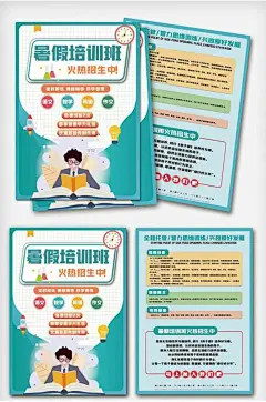 插画暑假班招生单页宣传单