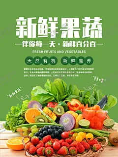 新鲜果蔬宣传海报 【酷图网】新鲜蔬菜,蔬菜海报,蔬菜,有机蔬菜,蔬菜广告,果蔬,蔬菜展板,蔬菜店海报,蔬菜店,果蔬店,蔬菜创意,蔬菜店展架,蔬菜挂画,蔬菜饮食,蔬菜灯箱,蔬菜超市,蔬菜市场,蔬菜展架,绿色蔬菜,超市展板,食堂,食堂海报,蔬菜店展板,蔬菜模板,蔬菜画,蔬菜图,种植蔬菜,食堂文化,超市海报,超市展架,美食广告