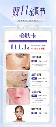 医美美容祛斑美白海报-设计素材-shejisc.cn