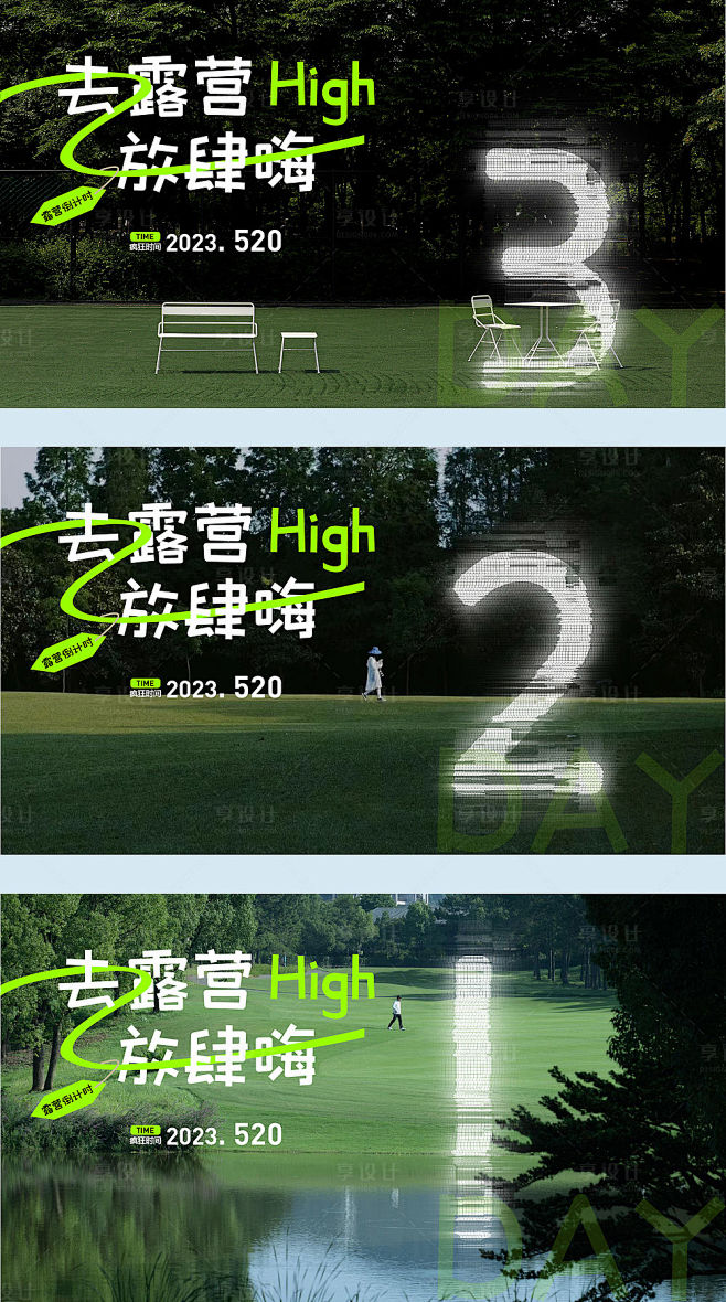 倒计时露营绿色海报-素材库-sucai1...
