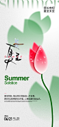 夏至海报