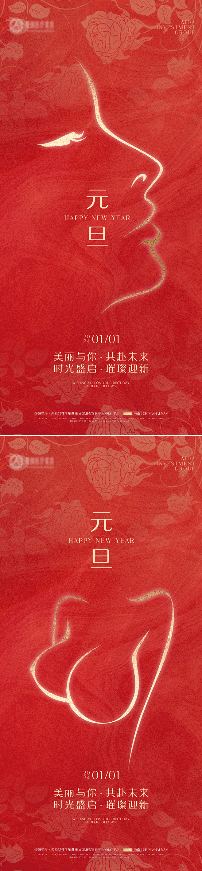 医美元旦节推广系列海报-源文件