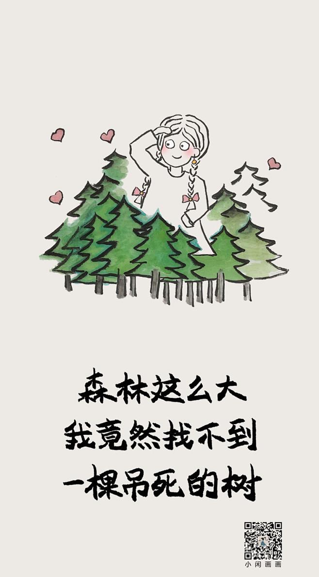 小闲画画：单身狗爱情找对象漫画表白