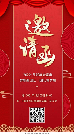 大知知大知知采集到年会邀请函